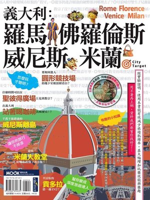 義大利 - ebook